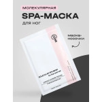 Smart ,spa маска для ног премиум носочки